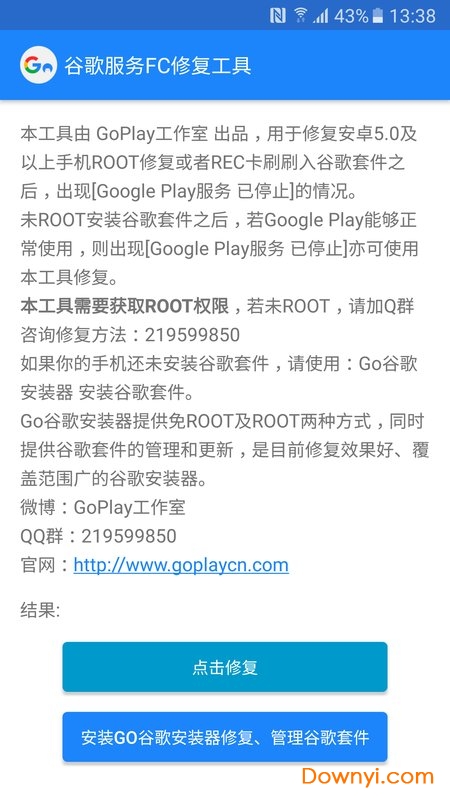 谷歌服务fc修复工具最新版 v1.2 安卓版0