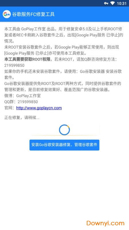 谷歌fc修复工具最新版