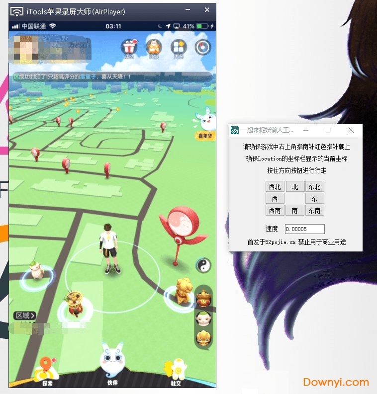 一起来捉妖定位修改工具 绿色版0