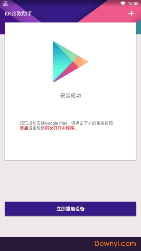 mumu模拟器kk谷歌助手
