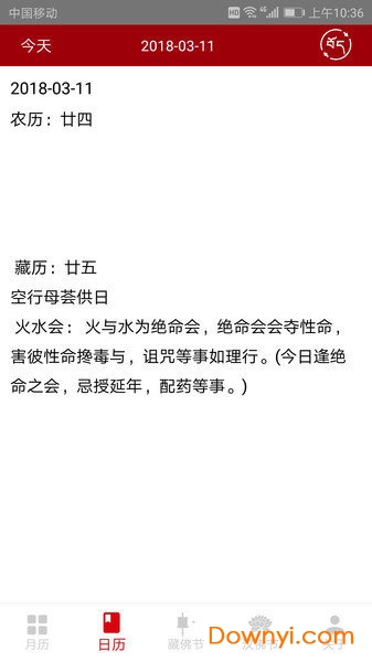 时明藏历手机版 v2.0 安卓版1