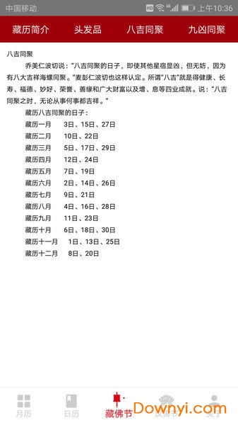 时明藏历手机版 v2.0 安卓版0