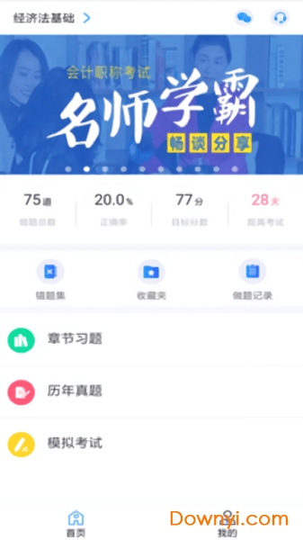 应试题库手机版 v0.0.4 安卓版0