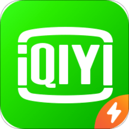 爱奇艺随刻版ios