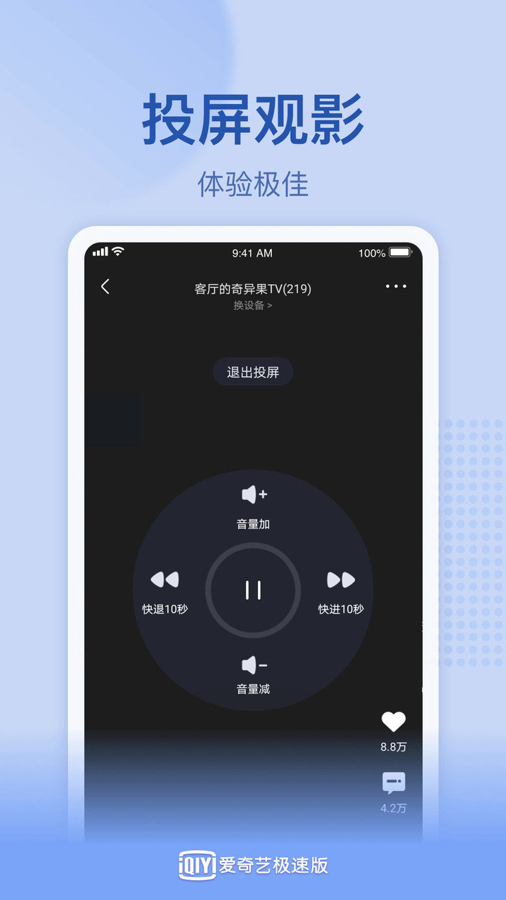爱奇艺极速版官方版 v2.4.6 iphone版 1