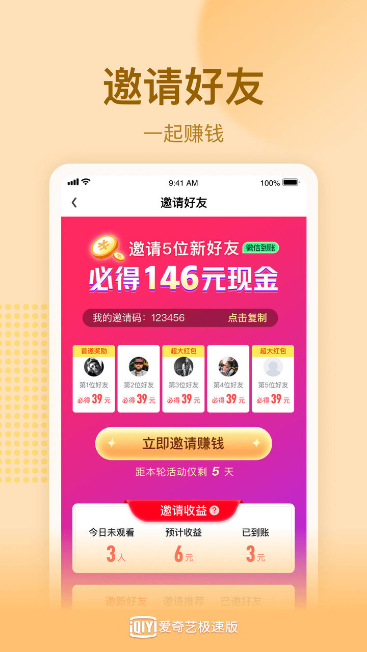 爱奇艺极速版官方版 v2.4.6 iphone版 2
