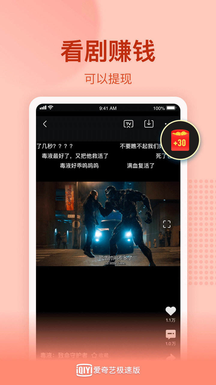 爱奇艺极速版ios版 爱奇艺极速版app