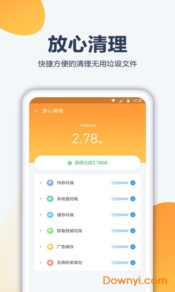 手机清理内存管家 v1.1.6 安卓最新版0