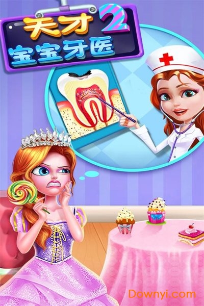 天才宝宝牙医2手游