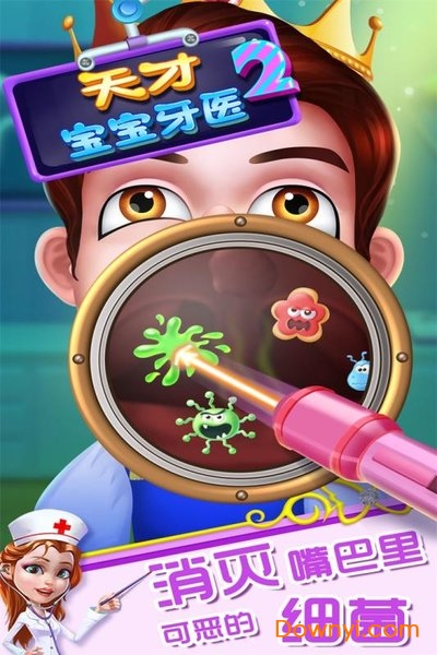 天才宝宝牙医2正式版 v1.0.2.0413 安卓最新版2