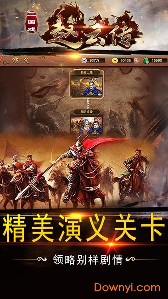 三国戏赵云传手游小米版 v1.0.1 安卓最新版2