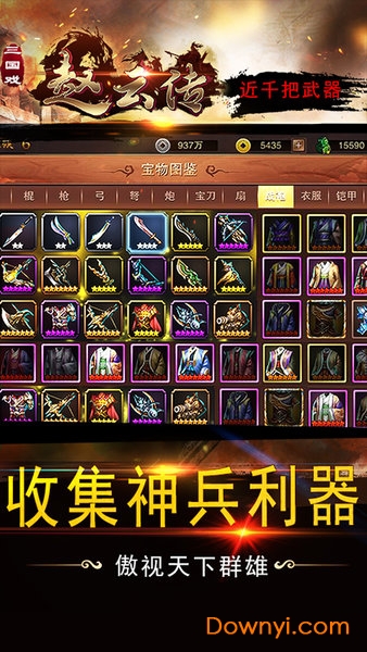 三国戏赵云传小米版