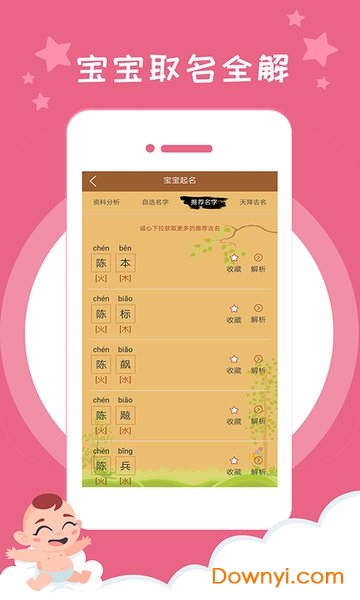 起名算命网 v1.7.1 安卓最新版0