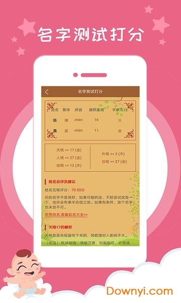 起名算命网 v1.7.1 安卓最新版1