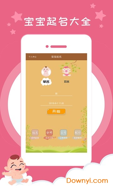 起名算命网 v1.7.1 安卓最新版2