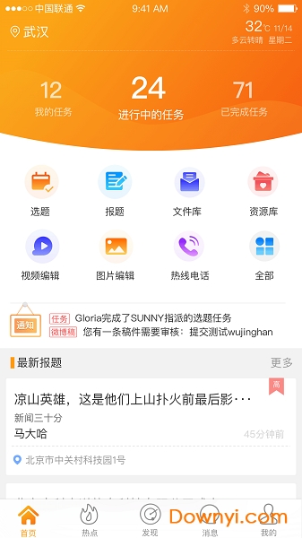 蜂鸟采编租户版 蜂鸟采编租户版app