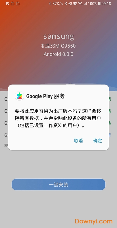 爱吾谷歌安装器apk v1.0 安卓最新版1