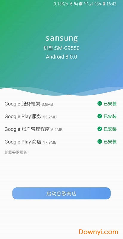 爱吾谷歌安装器apk v1.0 安卓最新版2