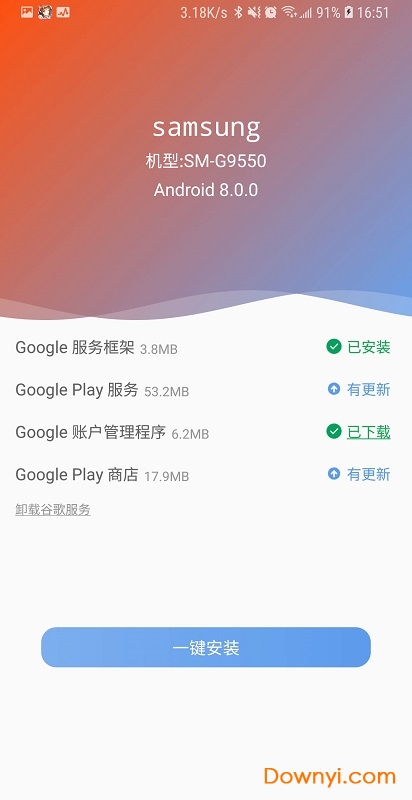 爱吾谷歌安装器客户端