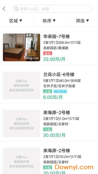 全租手机客户端