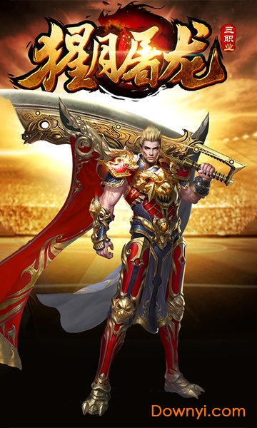 猩月屠龙bt版 v1.0.0 安卓版2