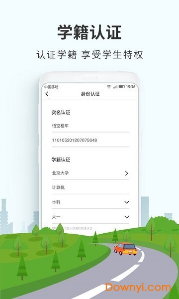 悟空租车校园版 v1.0.0 安卓版1