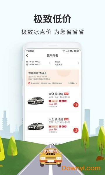 悟空租车校园版 v1.0.0 安卓版2