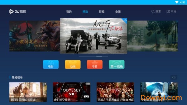 3d播播一体机电视版 v5.7.2 安卓最新版1