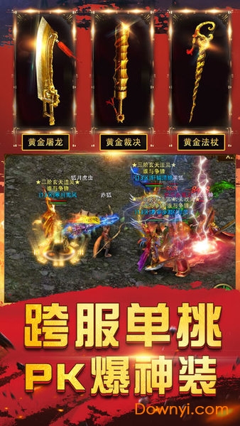 威风神途游戏 v1.20181224 安卓最新版 0