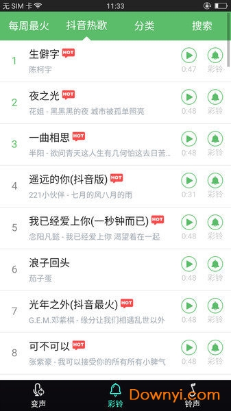 变声器精灵软件 v10.4 安卓版1