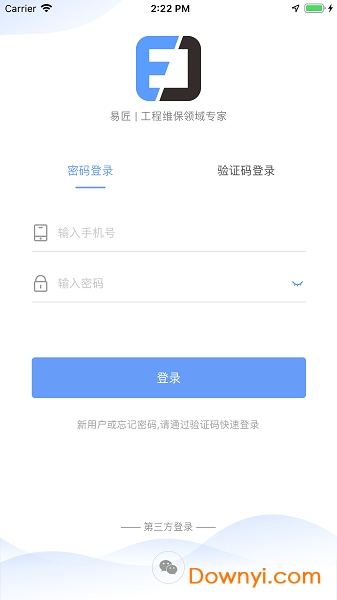易匠维保下载 易匠维保