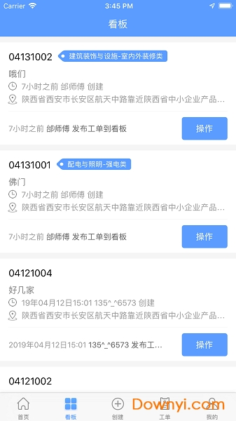 易匠维保企业版软件 v3.4.1 安卓版 1