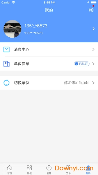 易匠维保企业版软件 v3.4.1 安卓版 3
