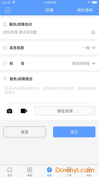 易匠维保企业版软件 v3.4.1 安卓版 4