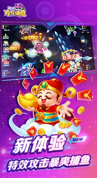 腾讯欢乐捕鱼离线版 v2.1.5 安卓最新版0