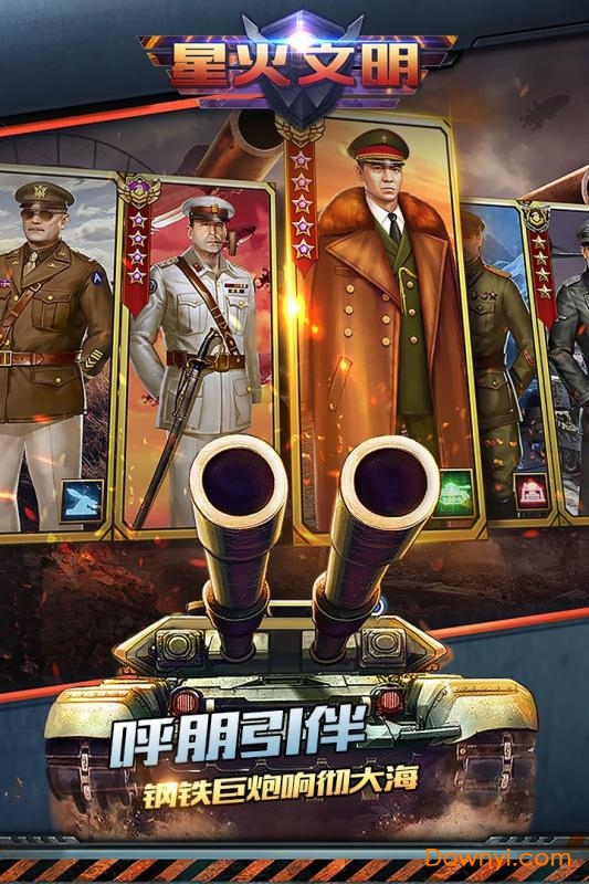 星火文明手游 v1.0.0 安卓最新版1