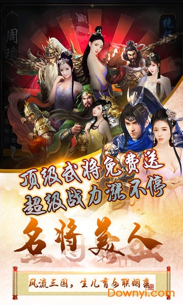 三国也风流变态无限版 v1.0.0 安卓最新版0