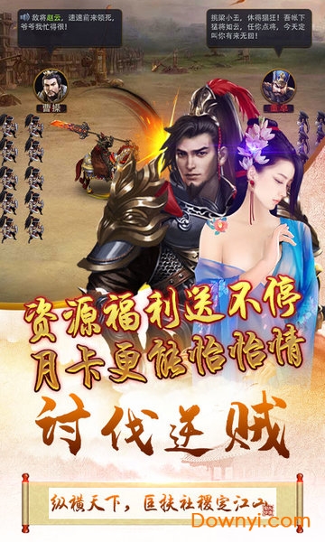三国也风流变态无限版 v1.0.0 安卓最新版2