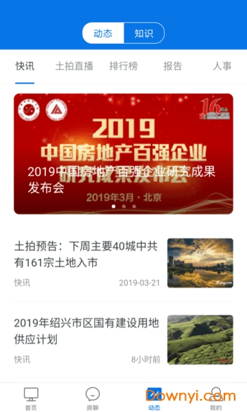 土地云手机版 v10.2.0 安卓版1