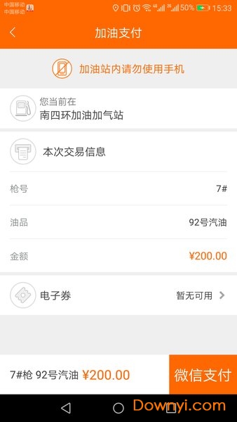 加油吉林手机版 v2.6 安卓版1