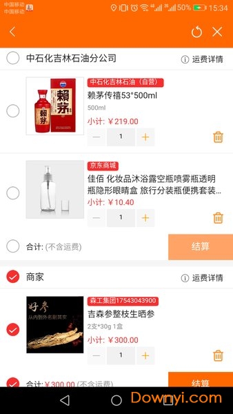加油吉林手机版 v2.6 安卓版2
