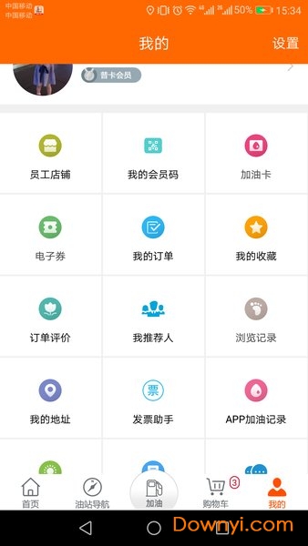 加油吉林手机版 v2.6 安卓版3