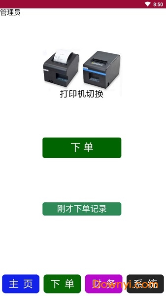 云点餐系统 v1.0.6 安卓版2