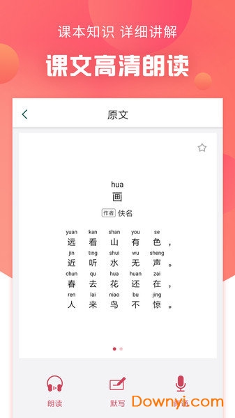 语文通作文助手手机版