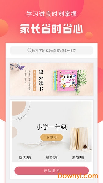 语文通作文助手手机版 v1.0.0 安卓版2