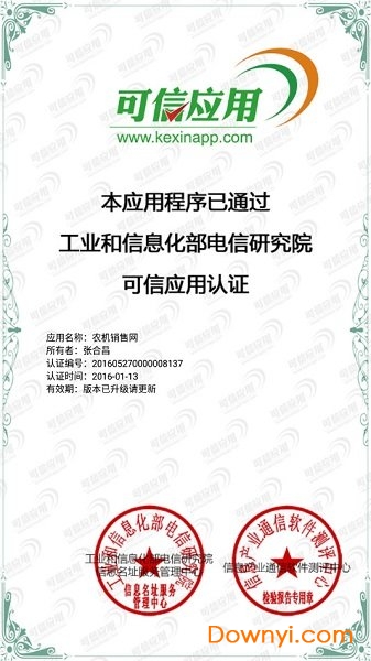 中国农机销售网 v1.3.2 安卓版1