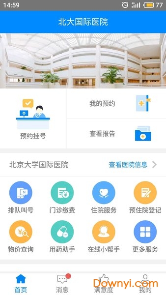 北京大学国际医院app
