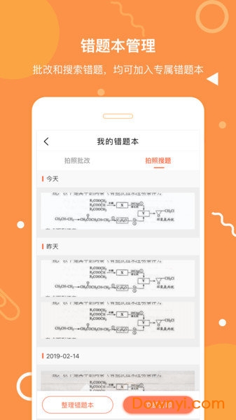 拍题宝家长版软件 v2.3.0 安卓版0