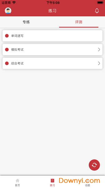 智慧商英软件 v1.0.6 安卓版0