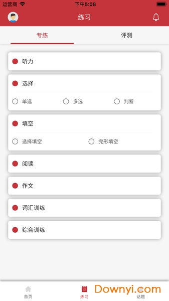 智慧商英软件 v1.0.6 安卓版1